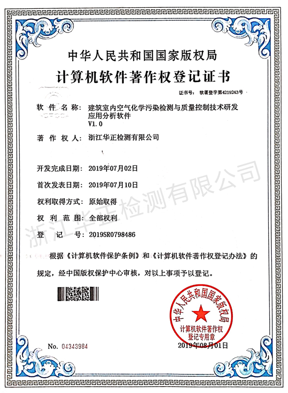 計(jì)算機(jī)軟件著作權(quán)登記證書